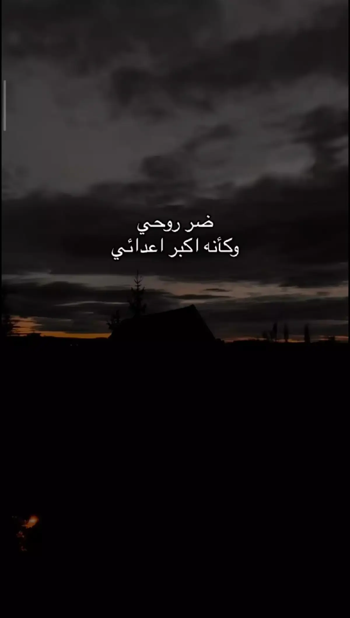 #لاسامحكم_الله_واذاقكم_نفس_الشعور🖤 #ذنبهم_عظيم_قتلو_فينا_حب_الحياة 