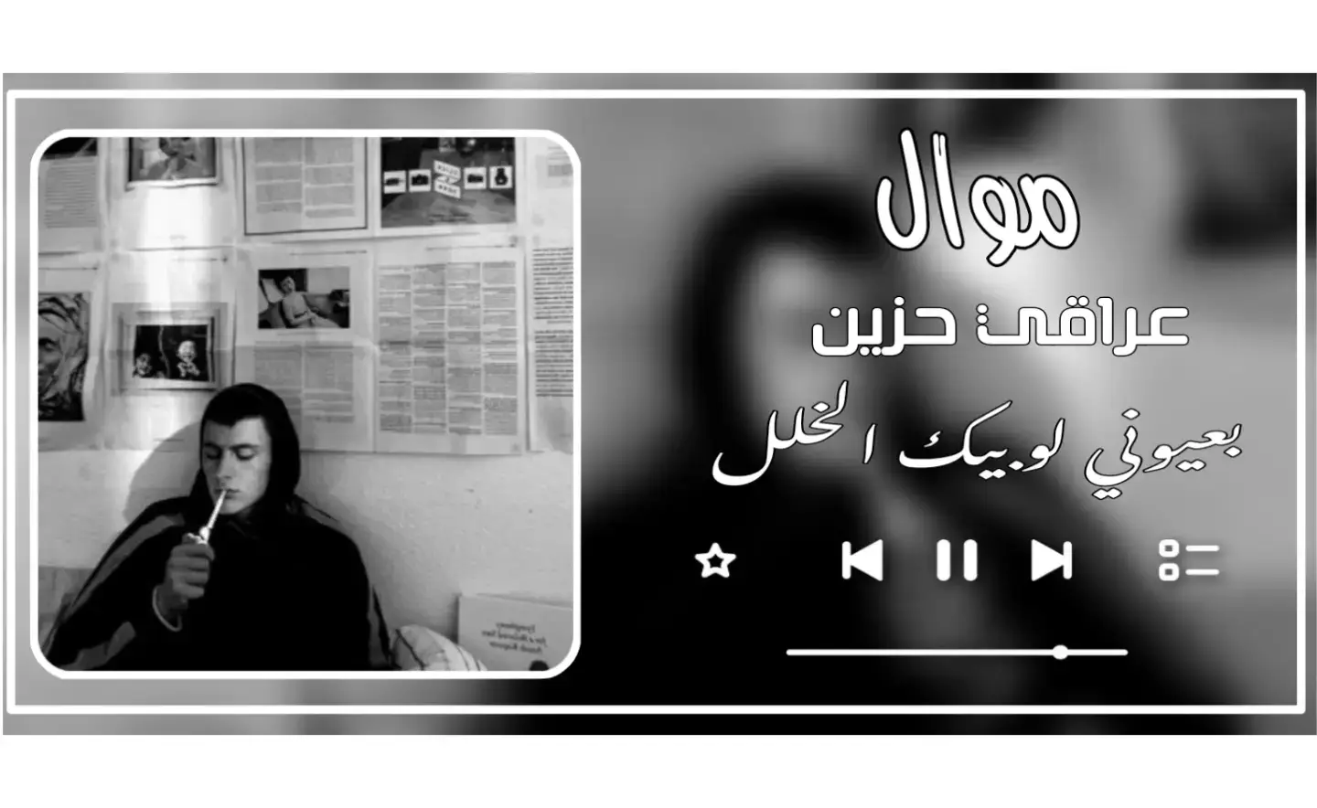 #موال_حزين_عراقي💔 #مصطفى_الشويلي #موال🔥🖤 #تصميم_فيديوهات🎶🎤🎬 #بلاد_الرافدين #كربلاء_مدينة_العشق_والعاشقين 