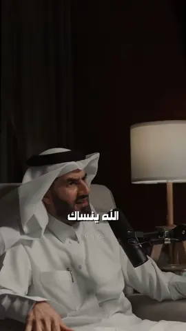 الله ينساك ؟ المقاطع في البايو يمكنك استعملها لصناعة محتوى خاص بك❤️ #الله #الله_اكبر #فن_التحدث #الإيمان #الوعي #المعرفة #الكلام #الانضباط #الصلاة #القرأن_الكريم #الاسلام #بودكاست #بودكاست_فنجان #سبحانك 