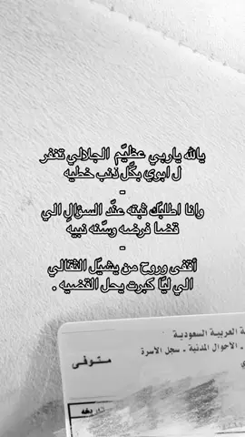 #‏الله يرحمك يا أبوي #دعواتكم_برحمه_لفقيدي #ابوي_رحمك_الله_من_واسع_رحمته #حزن💔 #مرحوم #
