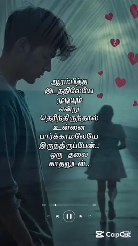 என்னை விட்டுச் செல்லாதே..#காதல் #கவிதையோடு_பாடல் #tamilbgm #sadfeeling #whatsappstatus #tamilwhatsappstatus #feelthemusic #lovestory #tamilsong #fyp #தனிமை #tamilsadsong #2025 