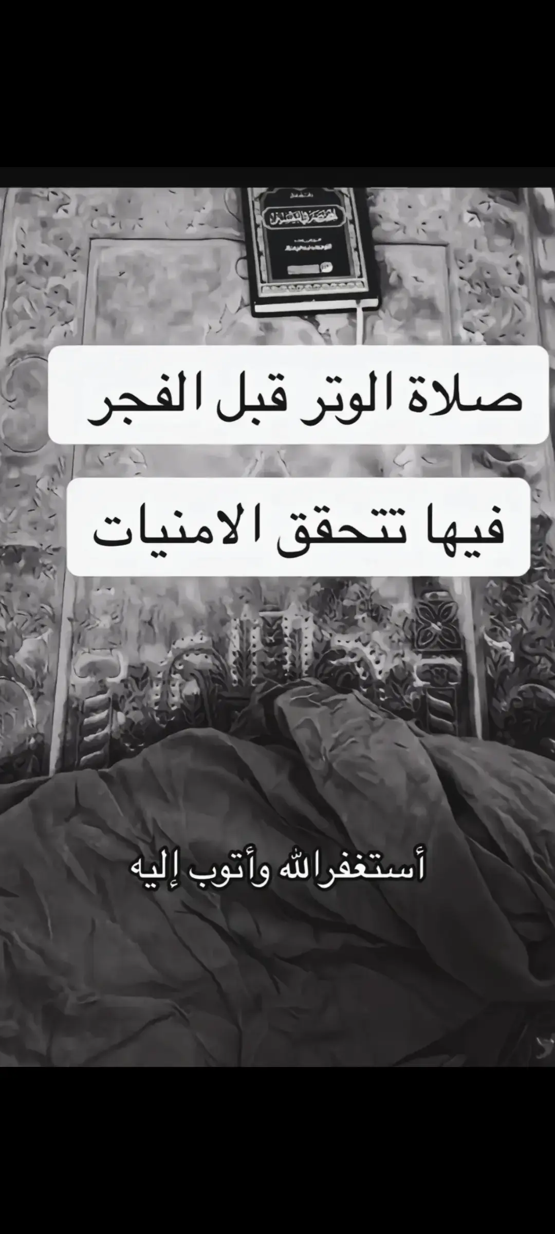#قيام_الليل  #صلاةالفجر #صلاةالوتر الصلاه_هي_الحياه_حافظو_عليها  قيام الليل #الصلاة_ثم_الصلاة_ثم_الصلاة 