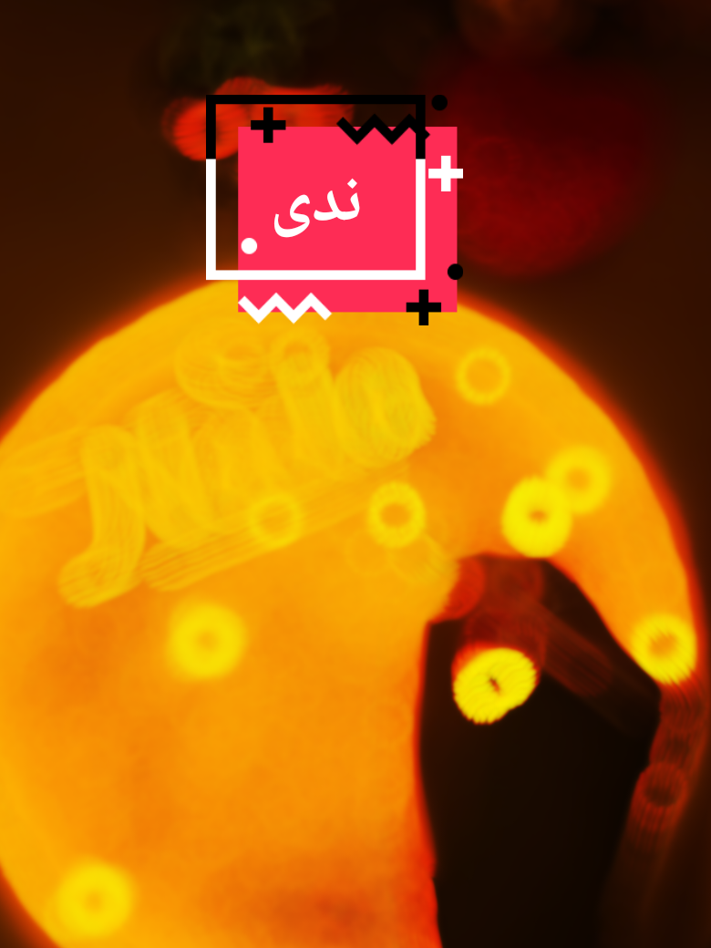 #تصميم_فيديوهات🎶🎤🎬 #كتابة_على_الرمل #fypシ゚viral #foreyoupage #لايك__explore___ #متابعه #كتابه #سوزي #ندى 