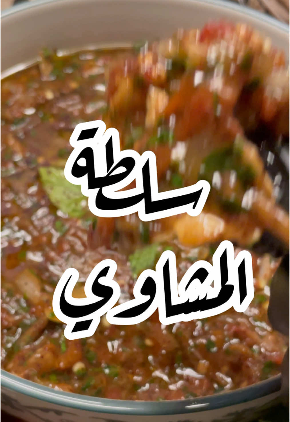 #وصفات #سلطه #طبخ #وصفات_سهله #وصفات_سهله 
