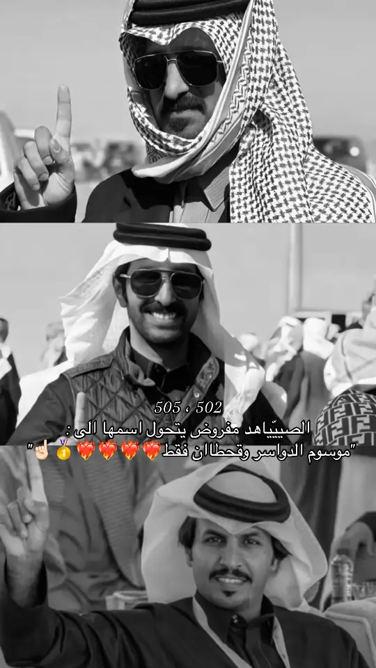 #الشعب_الصيني_ماله_حل😂😂 #الدواسر_لادزايد_خطلان_الايدي #502 #قحطان505 #ابن_جخدب #فهد_بن_جخدب #بندر_جخدب #محمد_جخدب #الجحادر_حكام_نجد #ال_سعد_قحطان🔥🔥 #الجفراني_ابن_هضبان🔥🔥🔥🔥 #الدواسر_الافلاج_الخرج #مداويات🔥🥇 #براك_بن_ناصر_الحراجين #الدواسر_الافلاج_الخرج #رماح_الان #صياهدرماح #صياهد_الدواسر 