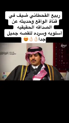 #ربيع_القحطاني #السوق2 #برنامج_السوق_قناة_الواقع #السوق47 #foryou #fyp #اكسبلور #fyp #الصداقه 