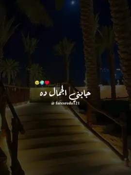 انا بعترفلك والله عجباني 🙂♥️ #رامي_صبري #انا_بعترفلك_عجباني #اغاني_رومانسية #حب #روقان #اغاني_حب #حالات_واتس #faresreda121 #منشن #منشن_للي_تحبه #رامي_صبري 