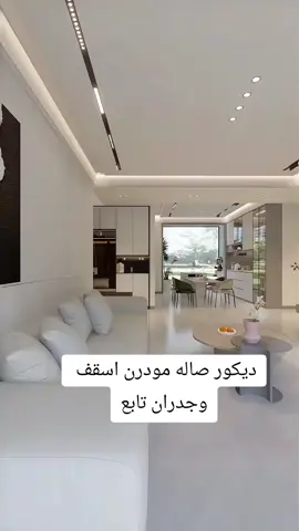 #ديكور  #جبس_بورد #اسمنت_بورد #ديكورات_داخليه #ديكورات_مودرن #الخبر #الشرقيه #الدمام_الان 