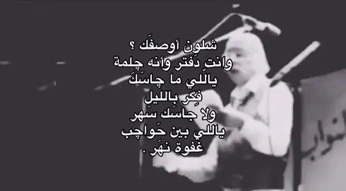#شعراء_وذواقين_الشعر_الشعبي #شعر_عراقي #كتاباتي #اكسبلورexplore #foryoupage #الشعب_الصيني_ماله_حل😂😂 