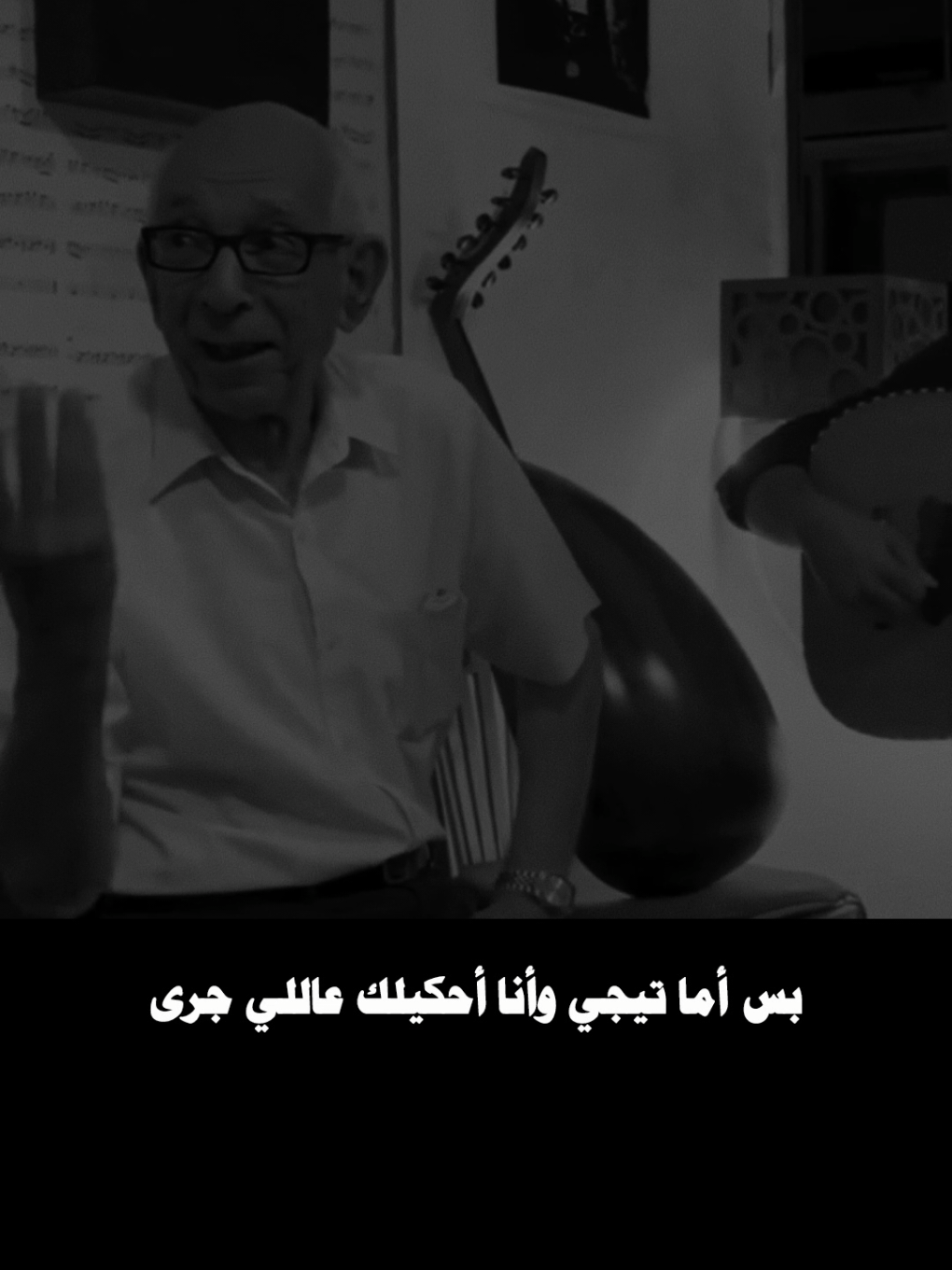 بس أما تيجي وأنا أحكيلك عاللي جرى #قديم #الزمن_الجميل #كلاسيك 