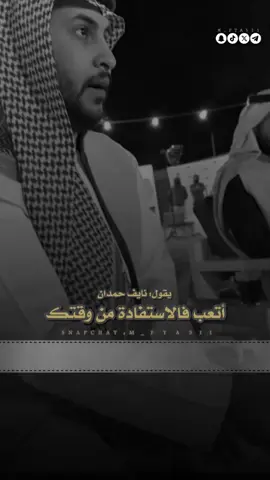 #نايف حمدان #قصص #الشعب_الصيني_ماله_حل #خواطر #حزن #اغاني #الرياض 