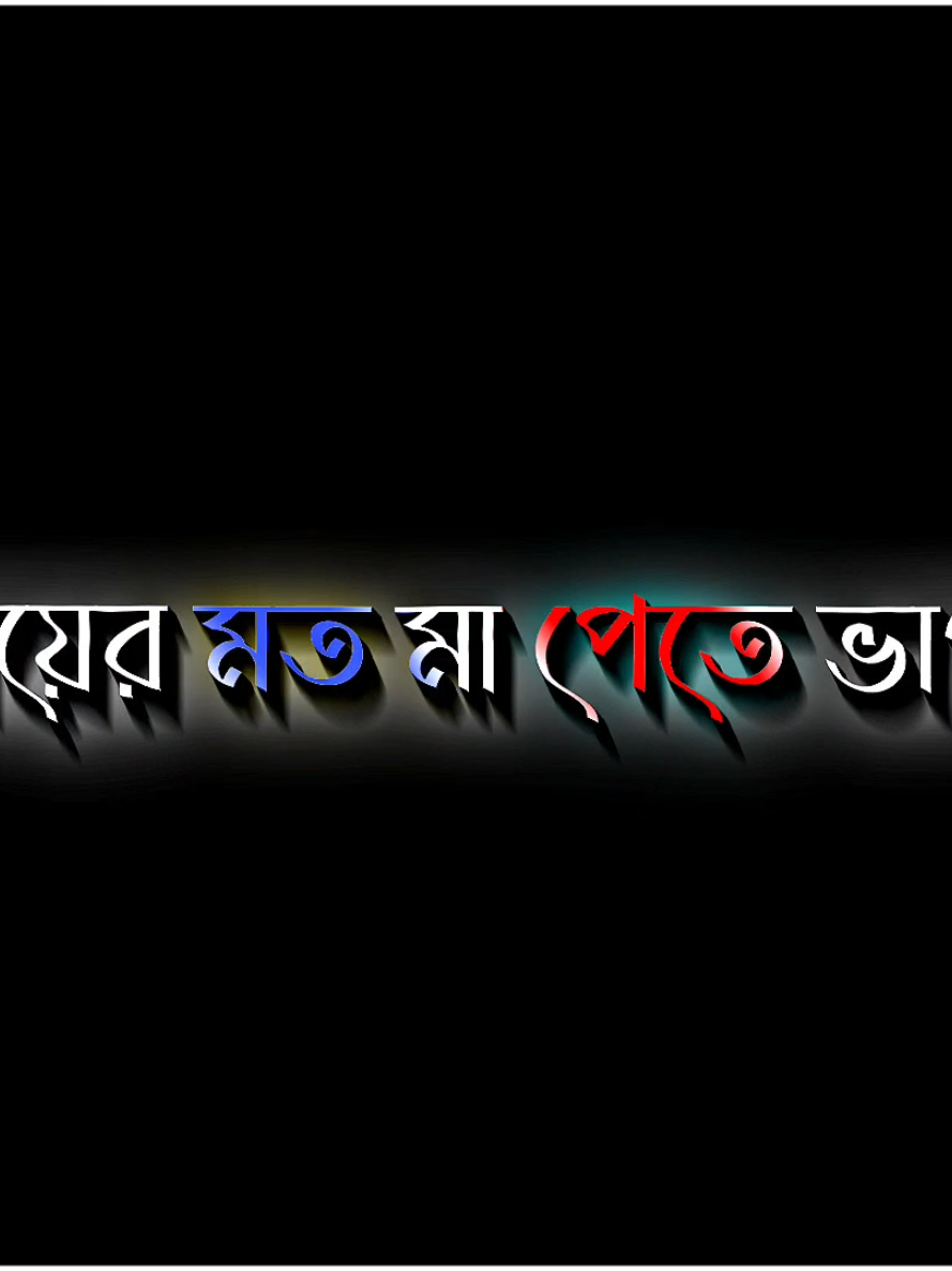 সারা দুনিয়া আমার বিপক্ষে থাকলেও আমার মা সব সময় আমার পাশে থাকে!🥹❤️‍🩹#xniloy06 #foryou #foryoupage #viral #lyrics #video #creotor #bdtiktokbangladesh #bangladesh_eidit_society #eiditz_foryou #eidit_bangladesh #bd_eidit_society #bd_content_creators🔥 #viral_video_tiktok_treding #bd_lyrics_society #unfrezzmyaccount #ypf #fpy @TikTok @Creator Portal Bangla @tiktokIDofficial @TikTok Bangladesh 