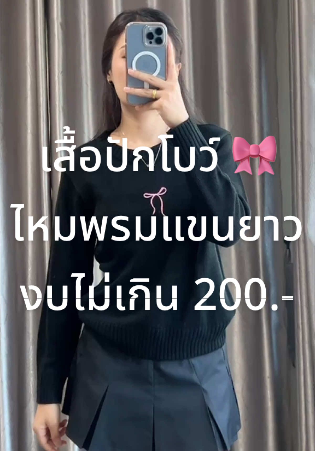 โบว์มาแจกพิกัดเสื้อไหมพรมแขนยาว ปักโบว์น่ารักมาก💕 #เสื้อไหมพรม #เสื้อแขนยาว #เสื้อสเวตเตอร์ #เสื้อไหมพรมแขนยาว🐻🤍 #เสื้อผ้าแฟชั่น #bowstyle #tiktoklooks #Bowpakamas  #tiktokshopfashionweekend #tiktokshopครีเอเตอร์ #tiktokshopครีเอเตอร์แฟชั่น 