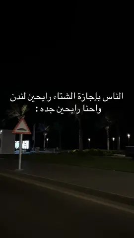 #explore #exp #jdh #jeddah #explore #explorepage #fypシ #londan #winter #fypシ゚viral #foryou #loveyou 