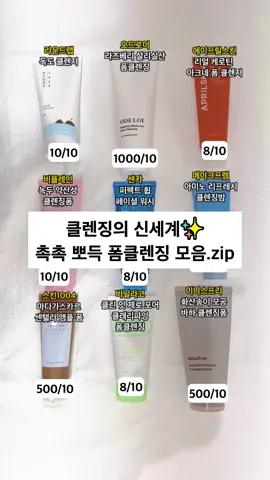 클렌징의 신세계✨ 촉촉 뽀득 폼클렌징 모음.zip 💜오드로이 라즈베리 살리실산 폼클렌징💜 여드름 각질 뾰루지 등 노폐물 날리는데 1등이라는 살리실산이 들어간 제품이에요! 피부당김없이 세안하고 나면 온갖찌꺼기들 싹 날려주고 촉촉만 남겨주는데 역대급 폼클 느좋! 💜스킨1004 마다가스카르 센텔라 앰플 폼💜 약산성(pH5)의 클렌징 폼이에요 거품은 상당히 잘나는 편이고 세안후에 당김은 없지만 지성피부이신 분들이 쓰기에는 조금 세정력이 약하게 느껴지실수도 있어요! 향은 무향에 가깝고 피부가 민감하신 분들에겐 완전 추천! 💜이니스프리 화산송이 모공 바하 클렌징폼💜 자연유래 성분의 상쾌한 향이 세안할때마다 기분좋게 해주는 제품이에요! 세정력이 뛰어나고 각질 관리에도 도움을 주는 제품이에요! 모든 제품은 내돈내산했습니다😌 #클렌징추천 #피부케어 #피부세안 #코덕 #코스메틱그램 #올리브영 #코스메틱 #뷰티그램 #뷰티템 #Kbeauty #올영깡 #올리브영깡 #韓国 #コスメ #韓国コスメ #スキンケア #韓国スキンケア #オリーブヤングおすすめ #オリーブヤング #オリーブヤング購入品