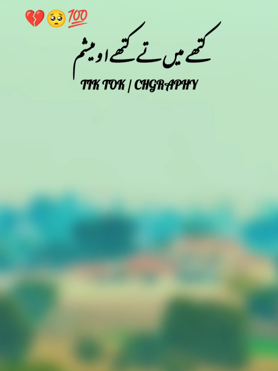 #کتھے میں تے کتھے اومیسثم #foryou #fypシviral #urdushayari #punjapipoetry #kawishtamimi #daliystatus52🥀 #ch #500k #standwithkashmir @TikTok for Business 