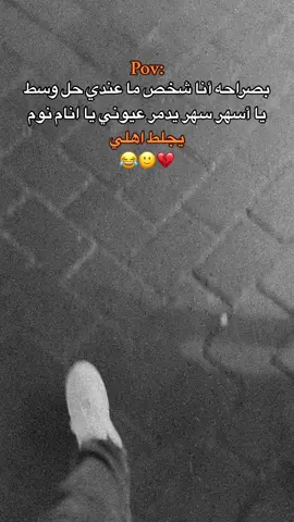 ما عندي حل وسط 💔😂 .#الشامي_alshami #ليلى #عبارات_جميلة_وقويه😉🖤 #قوالب_كاب_كات_جاهزه_للتصميم #aksblor #❤️‍🔥🥺 