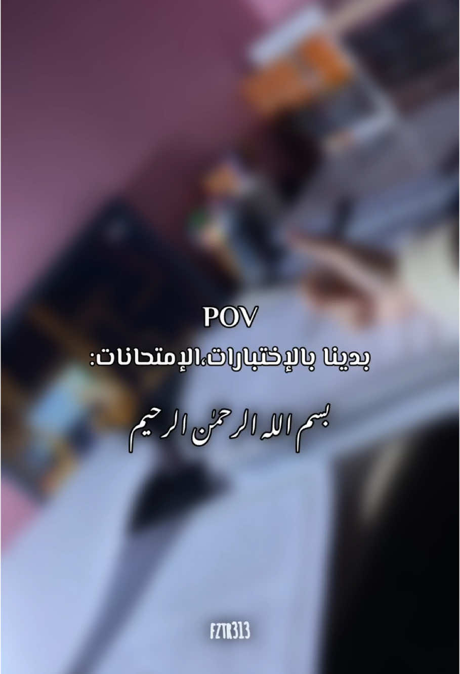 بسم الله الرحمن الرحيم❤️.. #fztr313 #يا_رب #اهل_البيت_عليهم_السلام #fyp #foryou #foryoupage #viral #enswer 