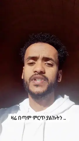 #ethiomuslim #ethiopian_tik_tok🇪🇹🇪🇹🇪🇹🇪🇹 #muslim #islamic_video #ethiomuslim 