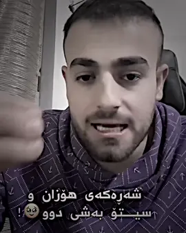 شەڕی سیتۆ و هۆزان #seto #hozanb12 #hawa #hawamafya #masare #masaremasoud #hozan #hozanhallo #baban #sabat #aya #ayosha #kiler #@SeTo سلێمانی_هەولێر_کەرکوک_دهۆک #shar 