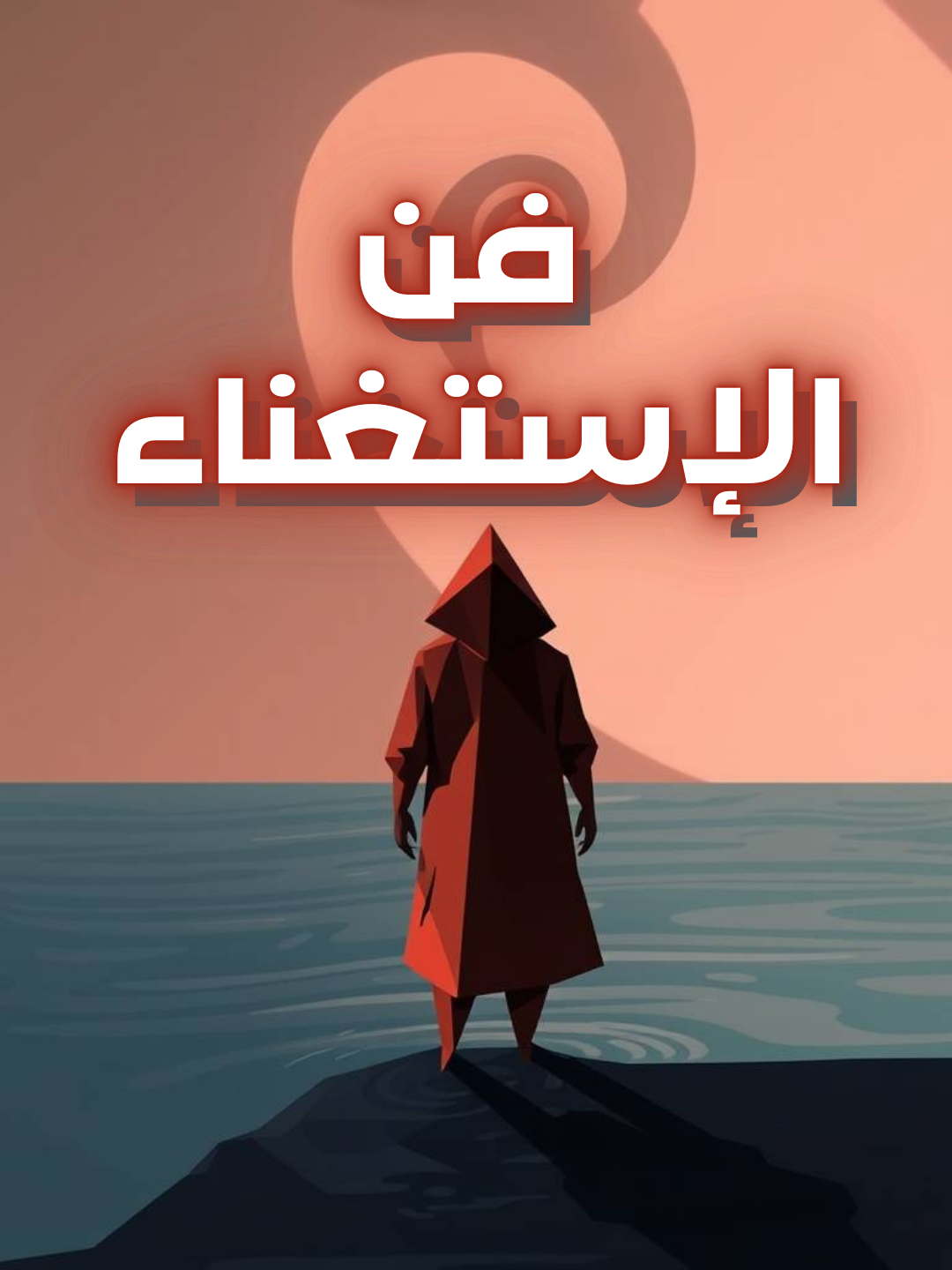 🎭💎 فن الإستغناء 🎭💎 . . . . . . . . . #فلسفة_العظماء🎩🖤 #فلسفة #اقتباسات #quotes #philosophy #fyp #foryou #fypシ #viralvideos #فيلسوف #نجيب_محفوظ #شوبنهاور #العلاقات_الإنسانية #فلسفة #قوة_الشخصية #الثقة_بالنفس #التطوير_الذاتي #الاكتفاء_الذاتي #فن_التعامل #القوة_الصامتة #الاستغناء #الهيمنة_النفسية #الوعي #الحكمة #علم_النفس #نصائح_حياتية #تفوق #النجاح #تحفيز #مهارات_الحياة #تقدير_الذاتت  #جبران_خليل_جبران