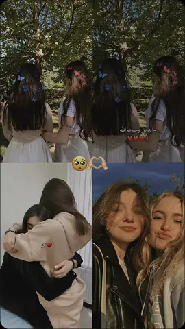 #CapCut #مابتخلى_وحيات_الله #بيست_فريند #بيست_فريند_للأبد👭💕 #رفيقتي #صديقتي #CapCut #CapCut #capcut #capcut #capcut 