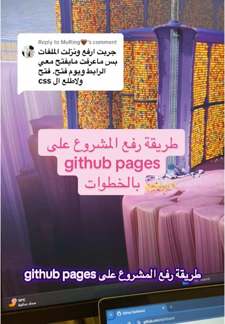 Replying to @MuRing🤎  #github #githubpages #webdevelopment 