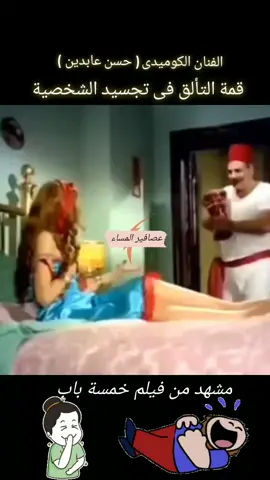 #افلام_الزمن_الجميل  #افلام_كوميدية  #فيلم_خمسة_باب #حسن_عابدين  #يسرا  #صفحة_عصافير_المساء 