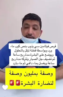 وصفة بمليون وصفة ل نضارة البشرة 