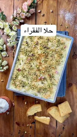 حلا الطفولة بسميها،... حلا الفقراء انتم شو بتسموها؟  ١ ليتر حليب مضاعف الدسم  ثلاث ارباع الكوب سكر  ١٠٠ غرام نشاء  مسكة حصين  ١ملعقة صغيرة ماء زهر  ١ملعقة طعام ماء ورد ١ ملعقة صغيرة نكهة الفانيليا  خبز التوست ابيض او بريوش  برش جوز الهند  فستق حلبي للتزين  قطر او عسل للتقديم اختياري  اذا ما في حليب مضاعف الدسم حليب عادي ونضيف علية ربع كوب حليب بودرة. مقادير القطر  ١ كوب ماء  ا كوب سكر  درجة الحرارة ١٩٠ ل ٢٠٠ ، الرف بالنصف الفرن مولع من تحت  1 liter double fat milk Three quarters of a cup of sugar 100 grams of corn starch Mastic 2 pearls  1 teaspoon orange blossom water 1 tablespoon rose water 1 teaspoon vanilla flavor White sliced bread  or brioche Grated coconut Pistachios for decoration Syrup or honey for serving, optional If there is no double fat milk, use regular milk and add a quarter cup of powdered milk. Simple Syrup ingredients 1 cup of water 1 cup of sugar Temperature 190 to 200, oven rack in the middle,  #حلا_الطفولة_شيف_علي_سيد  #عيش_السرايا_اقتصادية_شيف_علي_سيد  #حلا_الفقراء_شيف_علي_سيد 