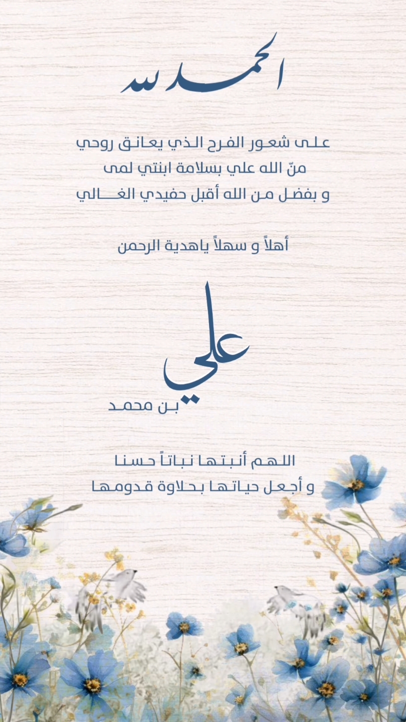 بشارة حفيد