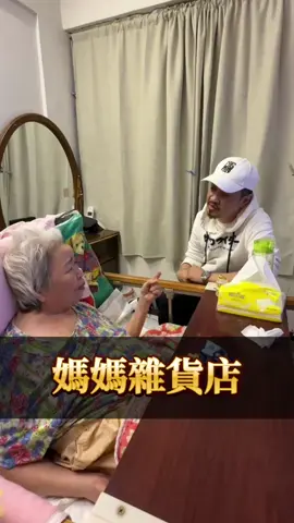 珍惜⋯ 請好好的珍惜每一次跟最愛的親人相處的，我們會長大，家人會變老，未來我們都沒辦法預測只能好好的把握每一刻❤️ #sam哥 #陪伴 #愛 #家人 #把握當下 