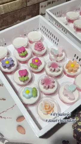 วุ้นน่ารัก #พิมพ์วุ้น #วุ้นกะทิ #ทําวุ้นกับจุ๋ม #สอนทําวุ้นออนไลน์ #tiktokshopครีเอเตอร์ 