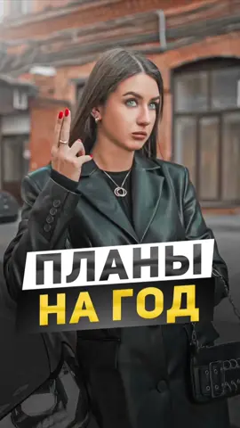 🧯Главное то, что есть план 