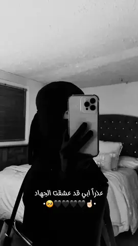 عذراً ابي قد عشقت الجهاد🥹🖤🖤🖤☝🏻.... #تصميمي🎬 #ستوريات_متنوعه #اعملولي_اعادة_نشر #واكسبلورر #دعموني_لكي_استمر_واشكرااا 