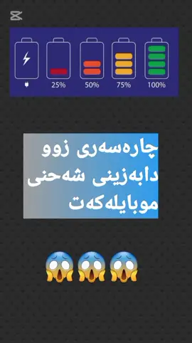 double your android phone battery life by changing these setting #فێرکاری_بەرنامەو_مۆبایل #phone #erbil #fyp #foryou 