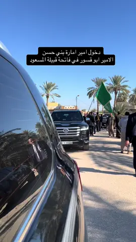 #الامير_حسين_علي_ال_عبيد_العباسي_ابو_قسور #في_ضيافة_الامير_ابو_قسور_العباسي_الحسن #امارة_بني_حسن_في_العراق #امارة_بني_حسن #امارة_بني_حسن_اميربني_حسن_في_العراق #امارة_بني_حسن_اميربني_حسن_في_العراق 