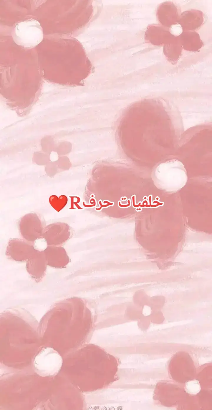 الرد على @ruqayyaalzafrani #خلفيات #خلفيات فخمه #صور جوال#صور. #خلفيات 