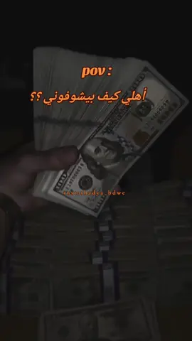 كيف أهلك بيشوفوكن ؟😂#اعملولي_اعادة_نشر😒 #محظورة_من_كلشي😫💔 #مرسين 