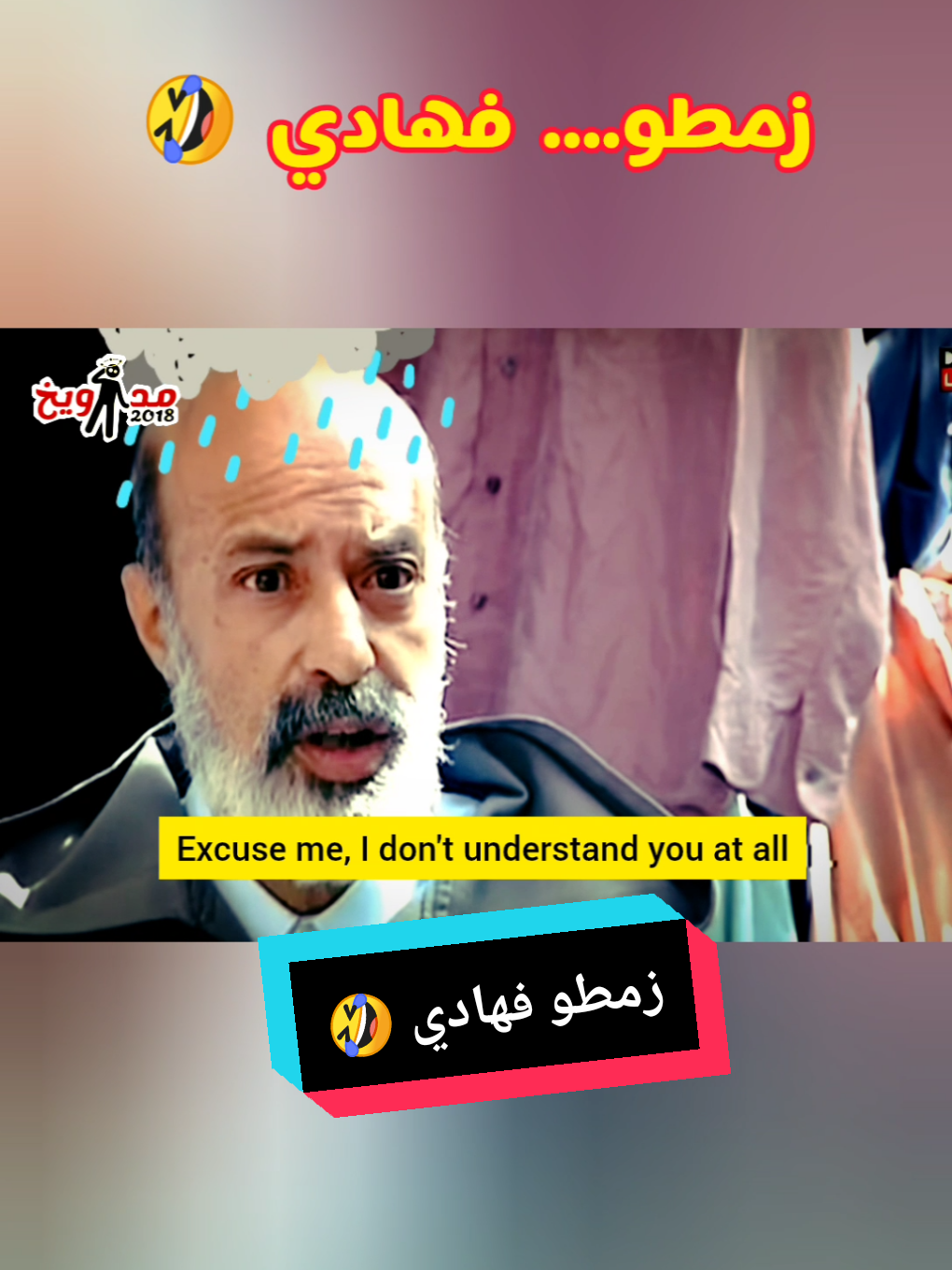 كي كيقول لفار لي عندو باب واحد الله يسدو عليه 😂 . فركوس كومييك  لعيلات ملي سمعو مدونة  ضحك مغربي على المدونة الجديدة 2025 حديدان عند الفراعنة شخصية حديدان لمخنتر ولاد حديدان ضحك مع المدونة فيديوهات مغربية مضحكة جدا  #foryoupag #fyp #ضحك #سلسلة #مداويخ2018 #فيديوهات_مضحكة #فيديوهات  #كوميديا_مغربية #comdey  #المانيا🇩🇪  #mdawikh2018  #المانيا #اسبانيا🇪🇸_ايطاليا🇮🇹_البرتغال🇵🇹 #بلجيكا #فرنسا #فرنسا🇨🇵_بلجيكا🇧🇪_المانيا🇩🇪_اسبانيا🇪🇸 #حديدان #اسبانيا #ايطاليا🇮🇹  #مدونة_الاسرة #مدونة_الأسرة_المغربية 