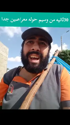 #سمير_ابو_كبير #محمود_ابو_لحية_وسيم #شيشه #سمير_ابو_كبير #يا شتيمه#CapCut #تاني #CapCut 