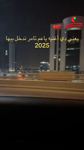 ❤️‍🩹. #تامر_عاشور #fyp #tamerashour  اغنيه تامر عاشور الجديده 