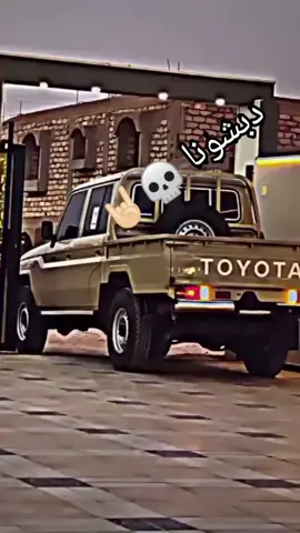 #دبشونة_دبداب_البرمة_ليبيا🇱🇾✌️ #تيوتا_شاص_ليبيه