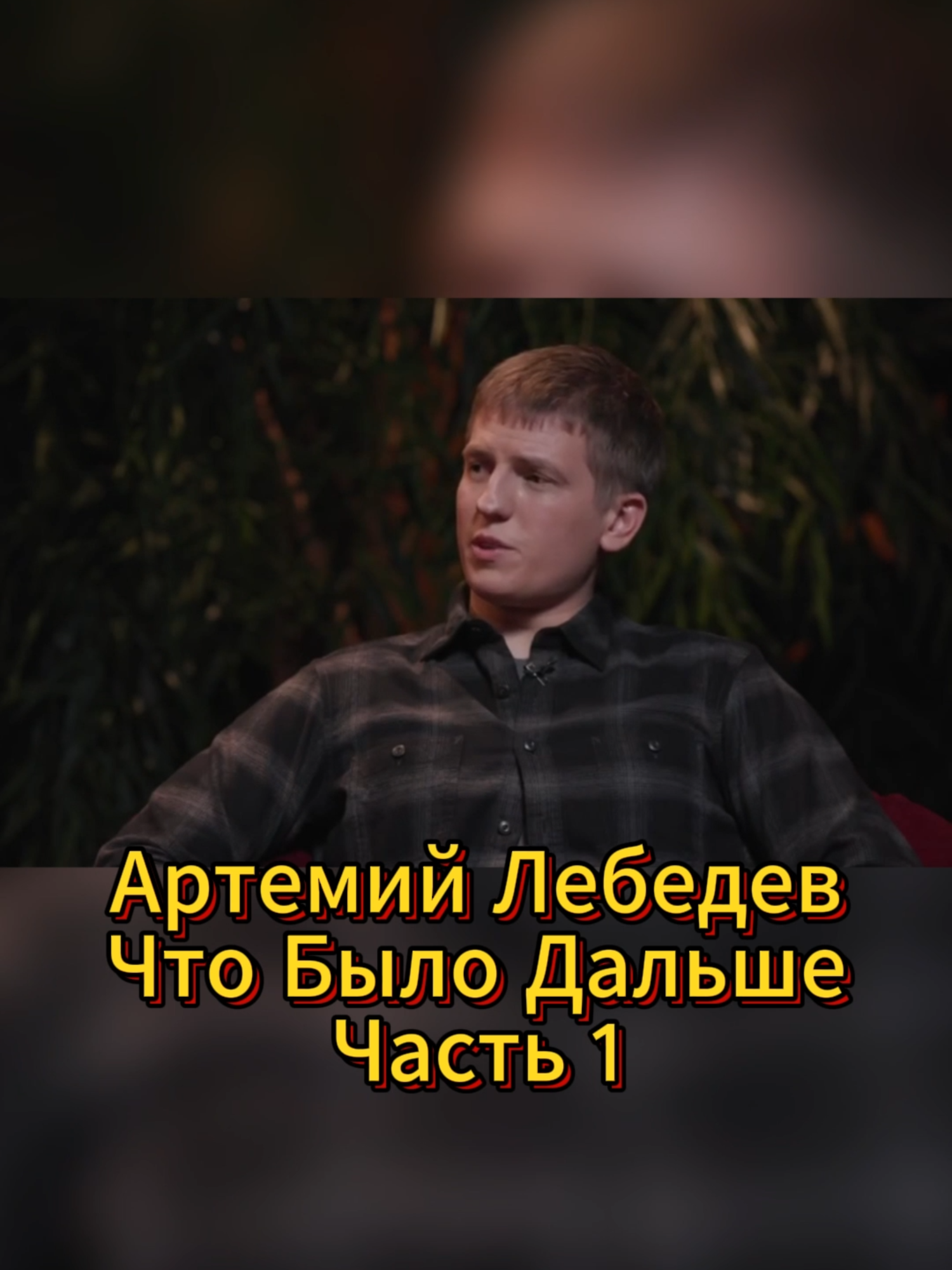 Артемий Лебедев на ЧБД😂 | Часть 1 |ВСЕ ВЫПУСКИ ПО ССЫЛКЕ В ШАПКЕ ПРОФИЛЯ !FAKE SITUATION!#алексейщербаков #юмор #чбд #тамбимасаев #нурлансабуров #стендап #джиган#начиле #chbd #чбдлучшеемоменты#лебедев #артемлебедев #артемийлебедев #дмитрийуткин