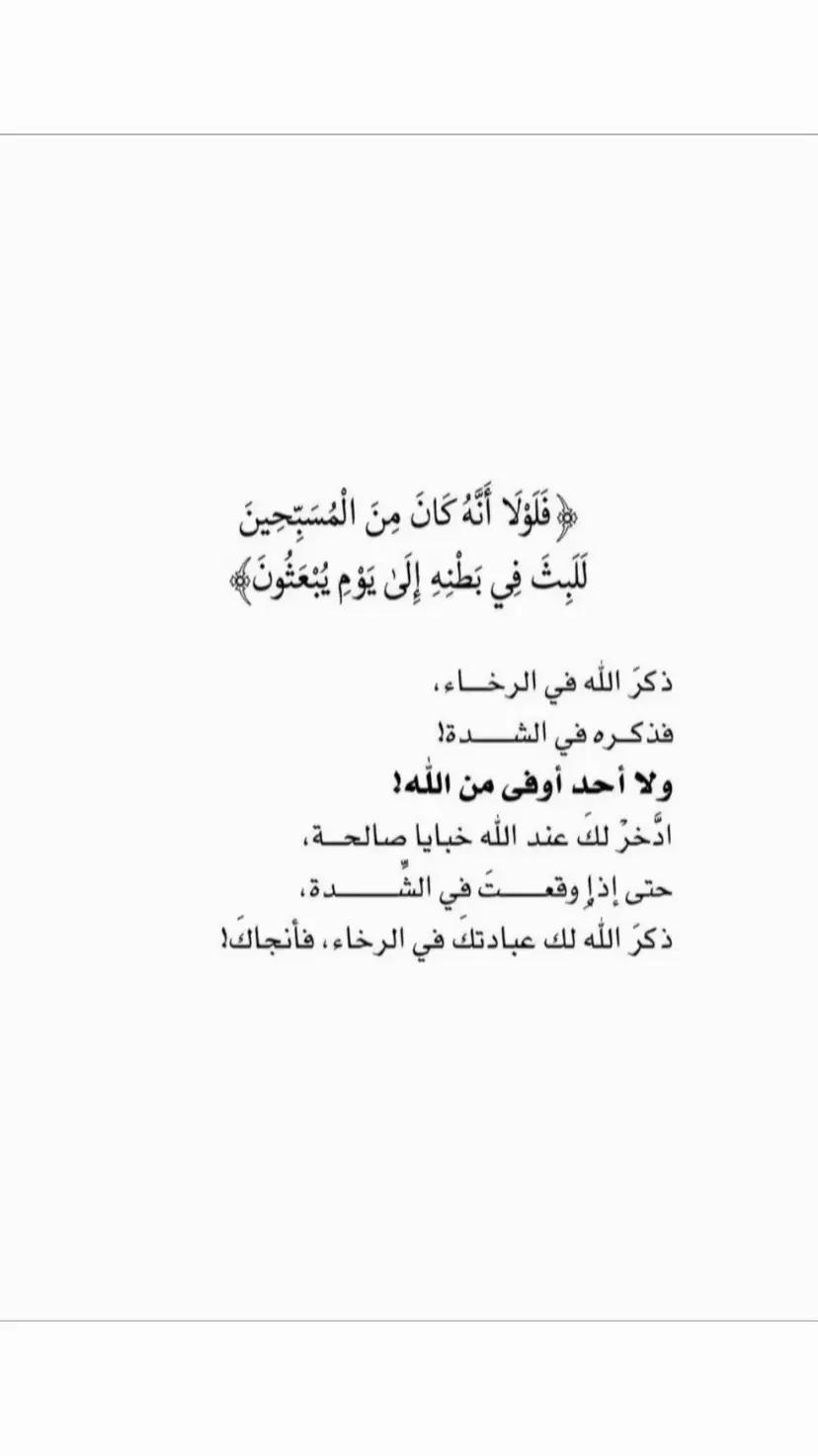 #كن_مع_الله_يكن_معك #حسن_الظن_بالله #اللهم_صل_وسلم_على_نبينا_محمد #الدعاء #توكلت_على_الله #ليطمئن_قلبك #مقاطع_دينيه #أنا_عند_ظني_عبدي_بي #وتوكل_على_الحي_الذي_لايموت #ربي_اني_مسني_الضر_وانت_ارحم_الراحمين #قران_كريم #ليطمئن_قلبي #قصص_الانبياء #التسبيح #التسبيح_ #التسبيح_والاسغفار #سبحان_الله_وبحمده_سبحان_الله_العظيم 