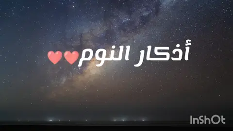 أذكار النوم بصوت القارئ محمد هشام #أذكار_النوم #محمد_هشام #qoran_karim #islamic_video #islamic #france #lyonnais #explore #explorer #اكسبلور #بيطا #beta 