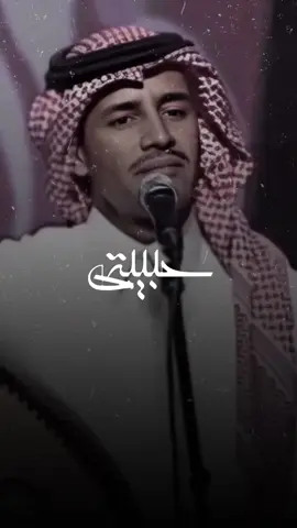 حبيبتي لامن غديتي @خالد عبدالرحمن 