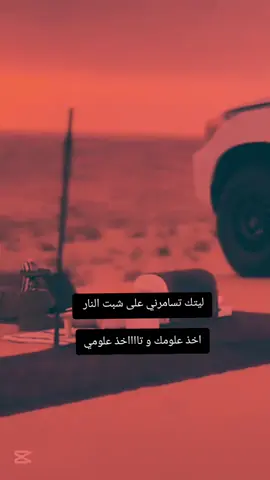 #القحطاني505  #الهشتاقات_للشيوخ  #روقان_اخر_الليل  #الكويت🇰🇼 #الامارات_العربية_المتحده🇦🇪 #حايل #جنوب_الاردن_تصويري_اكسبلور #سعوديه #الامارات #نجران #نجران_السعوديه #سعوديه🇸🇦يمن🇾🇪بحرين🇧🇭قطر🇶🇦مغرب🇲🇦سوريا🇸🇾 #الامارات #خالد_عبدالرحمن #🇸🇦 