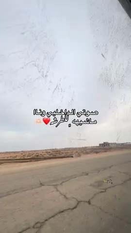 غوالـي وهـلهـاا قـرعهه لـيي❤️🫶🏻. . . . #pyf #طبرق_ليبيا🇱🇾✈️ #طبرق_بنغازي_درنه_طرابلس #طبرق_ليبيا #الشعب_الصيني_ماله_حل😂😂 #اكسبلور 
