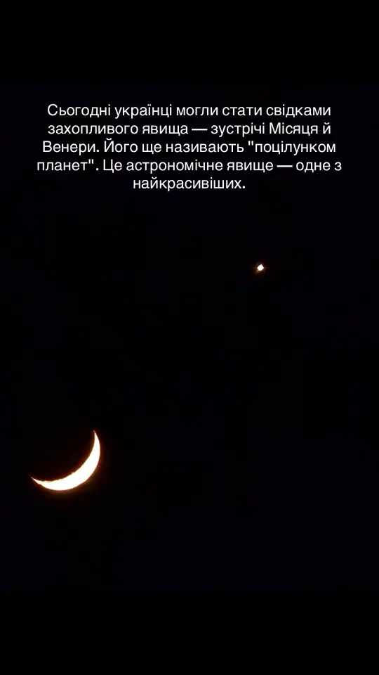 #місяць #венера #україна 
